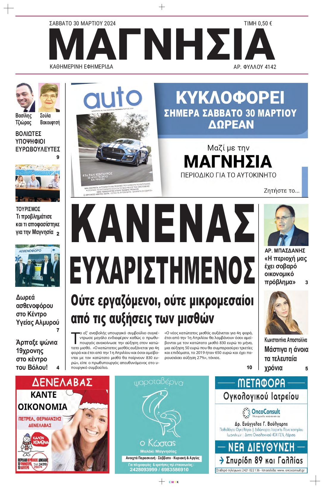 ΜΑΓΝΗΣΙΑ