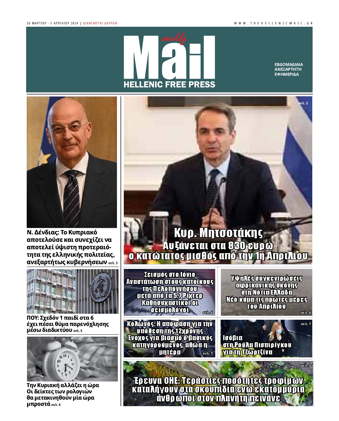HELLENIC MAIL