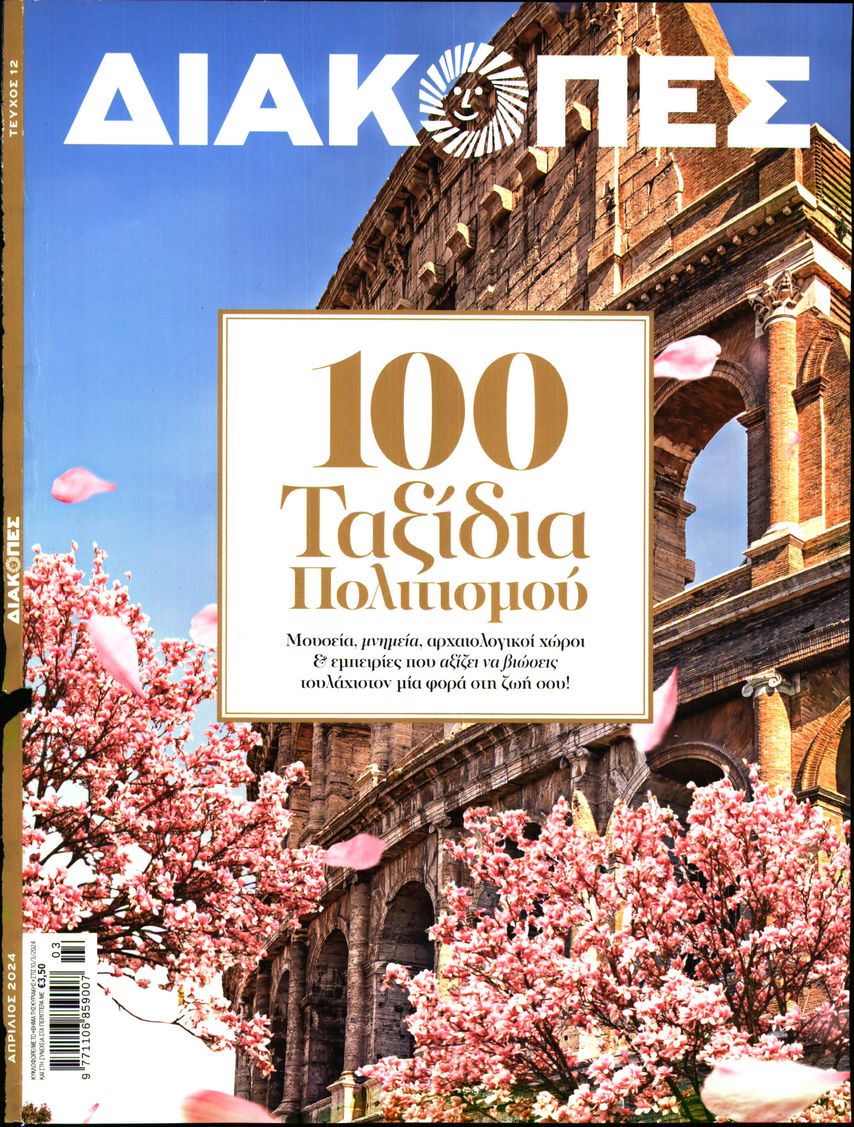 ΤΟ ΒΗΜΑ ΤΗΣ ΚΥΡΙΑΚΗΣ_ΔΙΑΚΟΠΕΣ