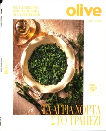 ΠΡΩΤΟ ΘΕΜΑ_OLIVE