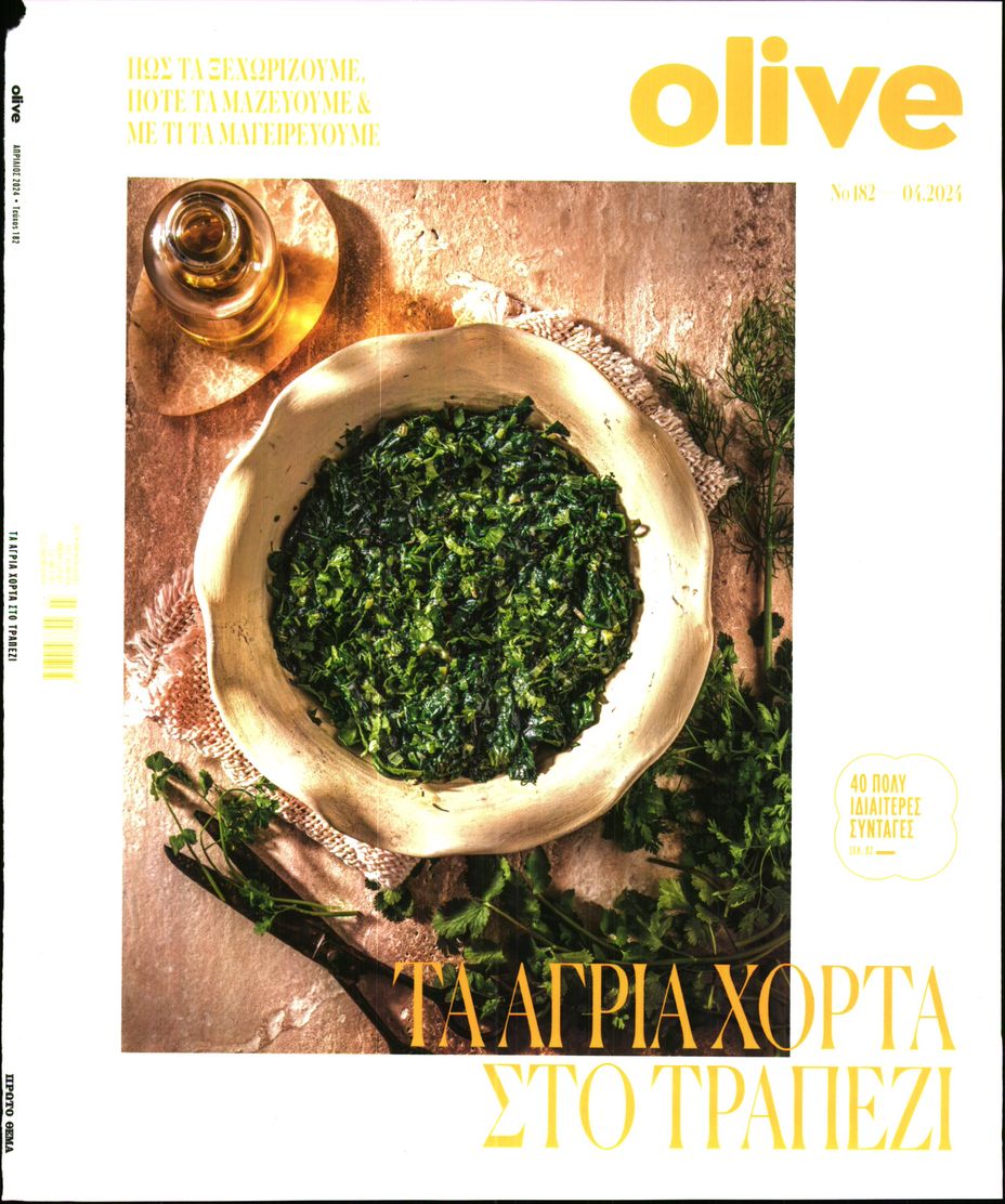 ΠΡΩΤΟ ΘΕΜΑ_OLIVE