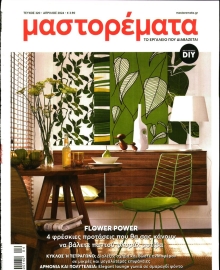 REAL NEWS_ΜΑΣΤΟΡΕΜΑΤΑ
