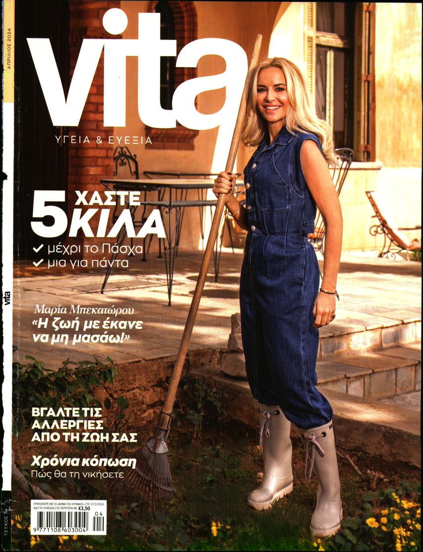 ΤΟ ΒΗΜΑ ΚΥΡΙΑΚΗΣ_VITA