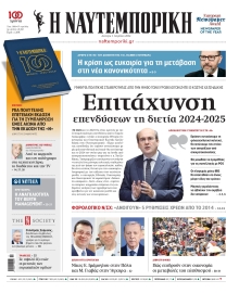 ΝΑΥΤΕΜΠΟΡΙΚΗ