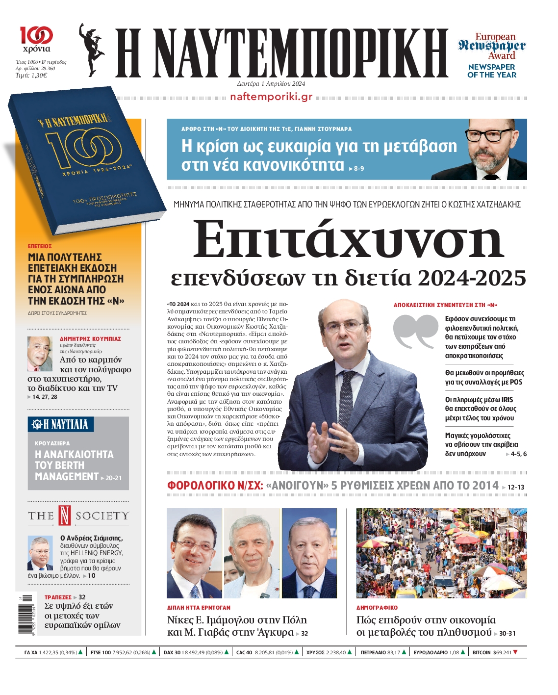 ΝΑΥΤΕΜΠΟΡΙΚΗ