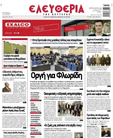 ΕΛΕΥΘΕΡΙΑ ΛΑΡΙΣΑΣ