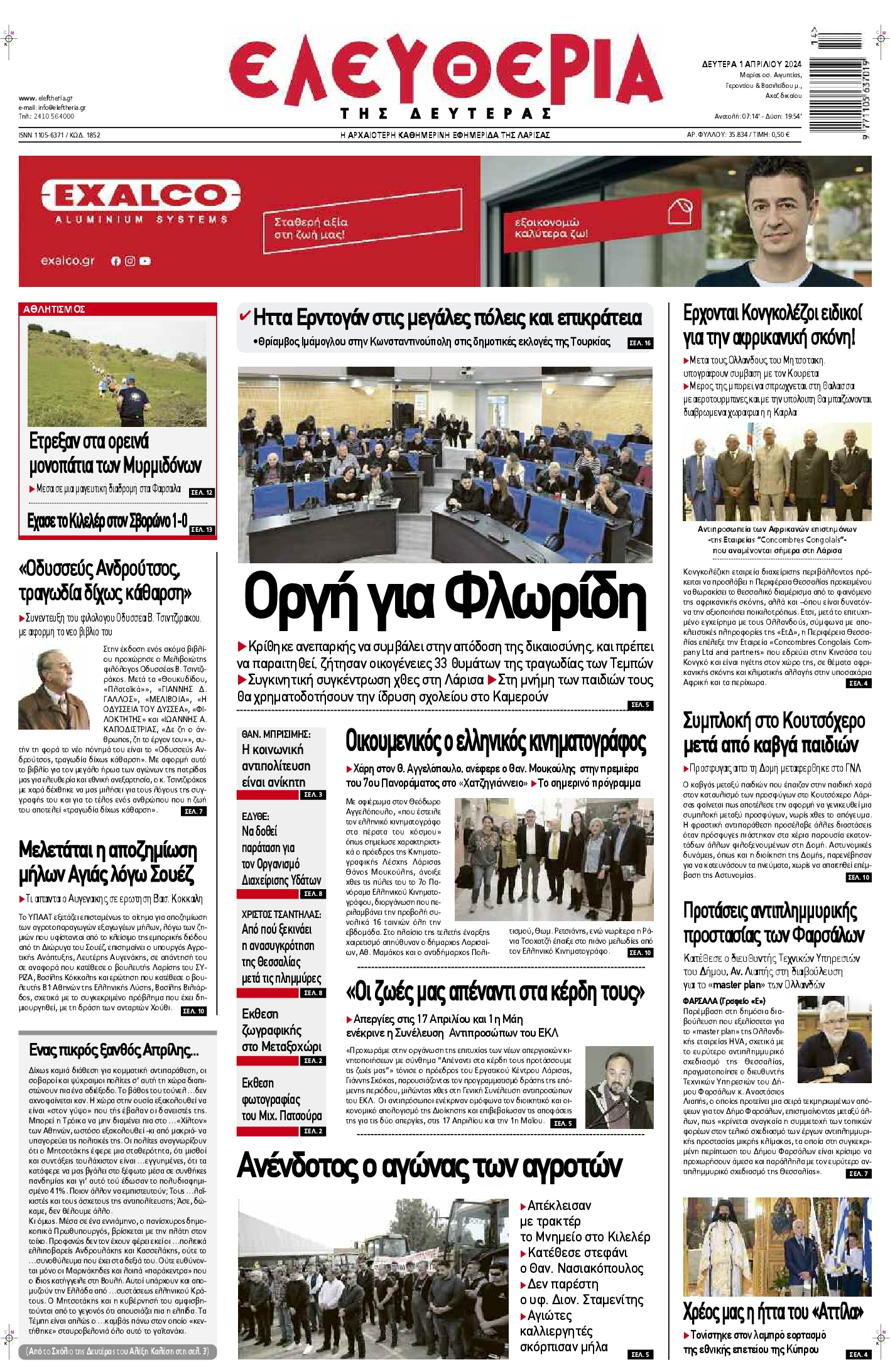 ΕΛΕΥΘΕΡΙΑ ΛΑΡΙΣΑΣ