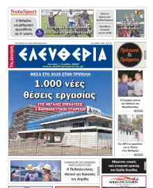 ΕΛΕΥΘΕΡΙΑ ΚΑΛΑΜΑΤΑΣ
