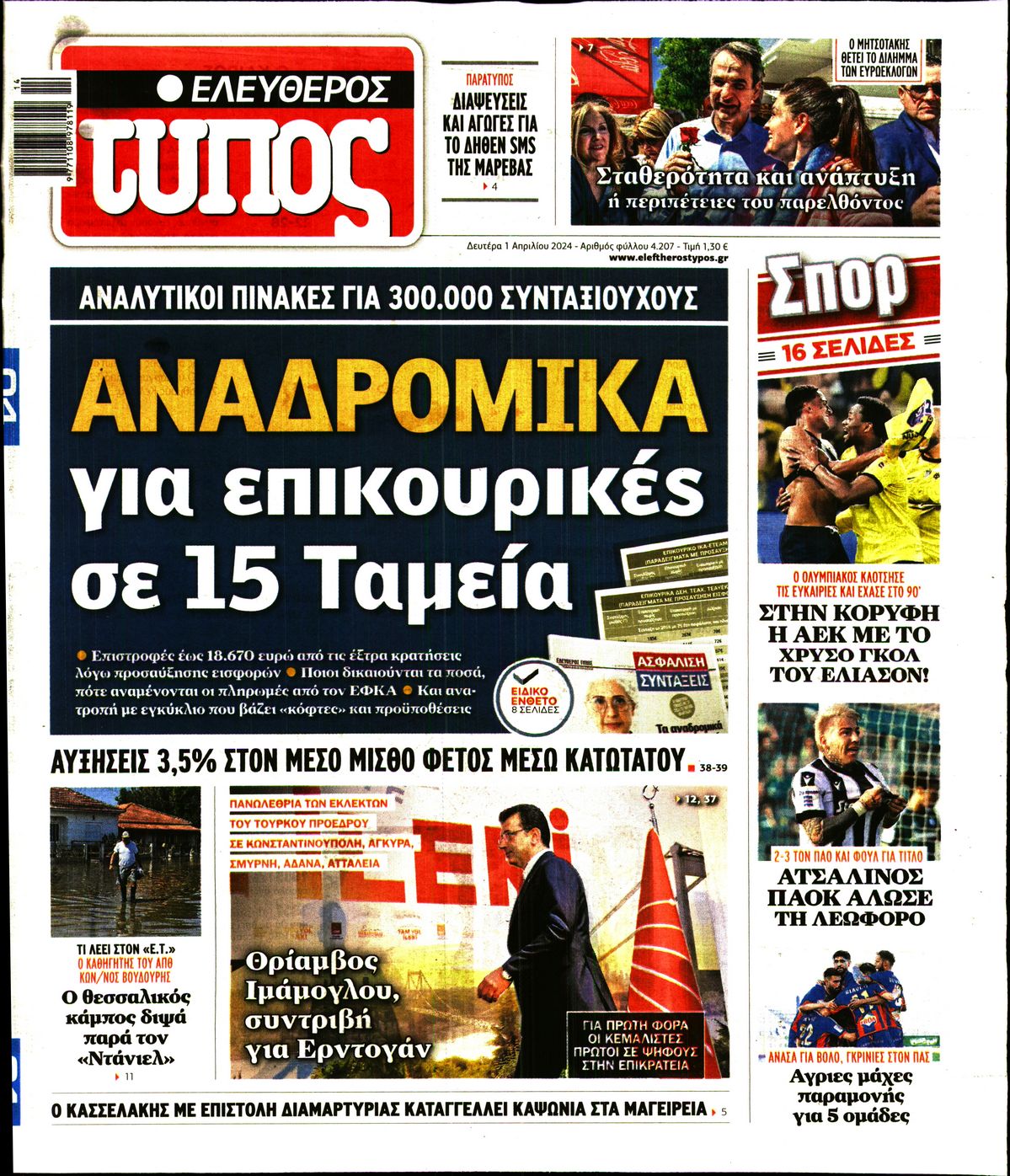 ΕΛΕΥΘΕΡΟΣ ΤΥΠΟΣ