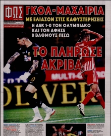 ΦΩΣ ΤΩΝ ΣΠΟΡ