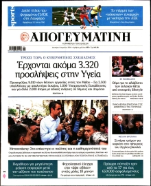 ΑΠΟΓΕΥΜΑΤΙΝΗ