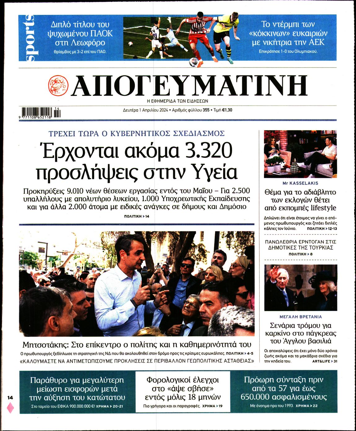 ΑΠΟΓΕΥΜΑΤΙΝΗ