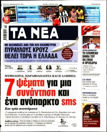 ΤΑ ΝΕΑ