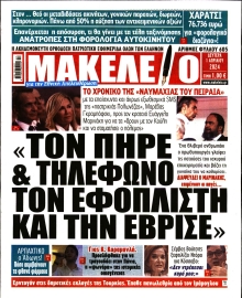 ΜΑΚΕΛΕΙΟ