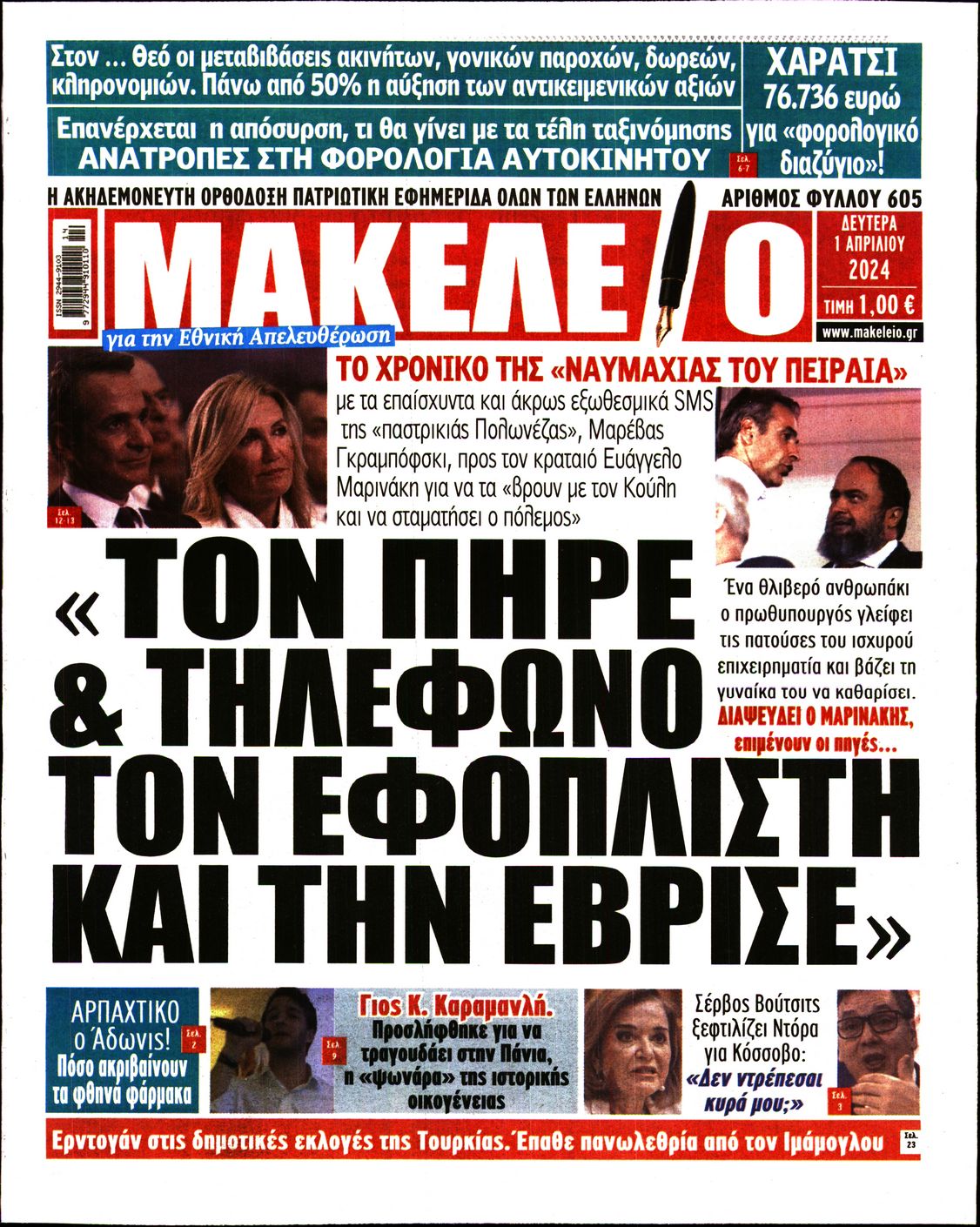 ΜΑΚΕΛΕΙΟ
