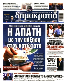 ΔΗΜΟΚΡΑΤΙΑ