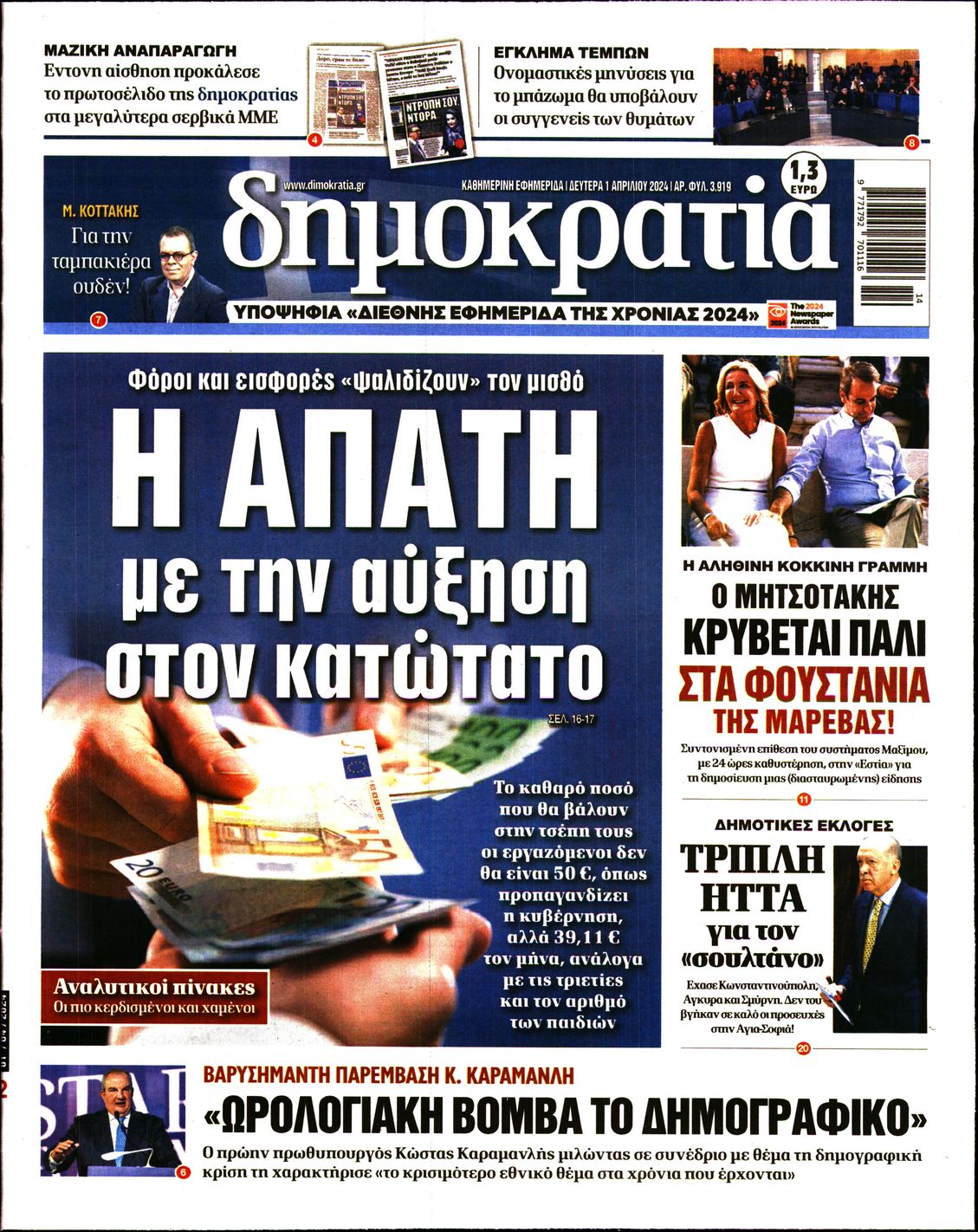 ΔΗΜΟΚΡΑΤΙΑ