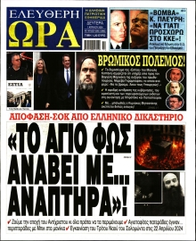 ΕΛΕΥΘΕΡΗ ΩΡΑ