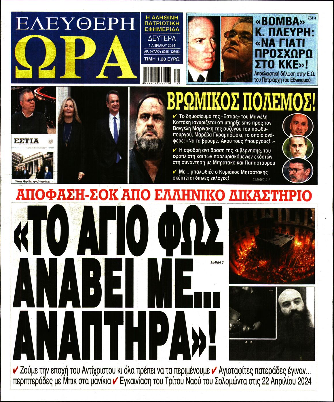 ΕΛΕΥΘΕΡΗ ΩΡΑ
