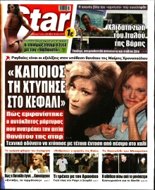 STAR PRESS