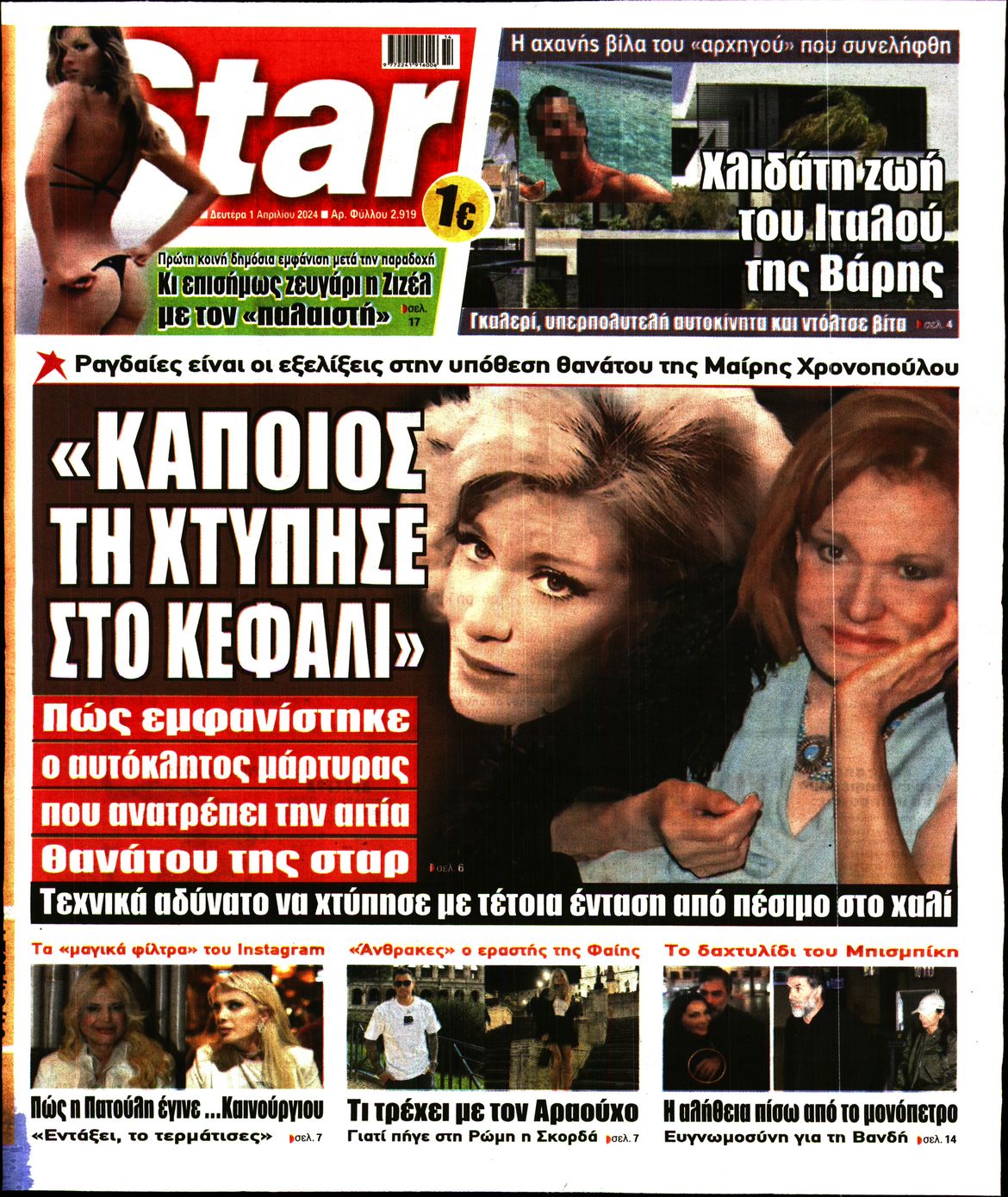 STAR PRESS
