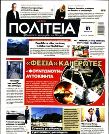 ΑΧΑΙΚΗ ΠΟΛΙΤΕΙΑ