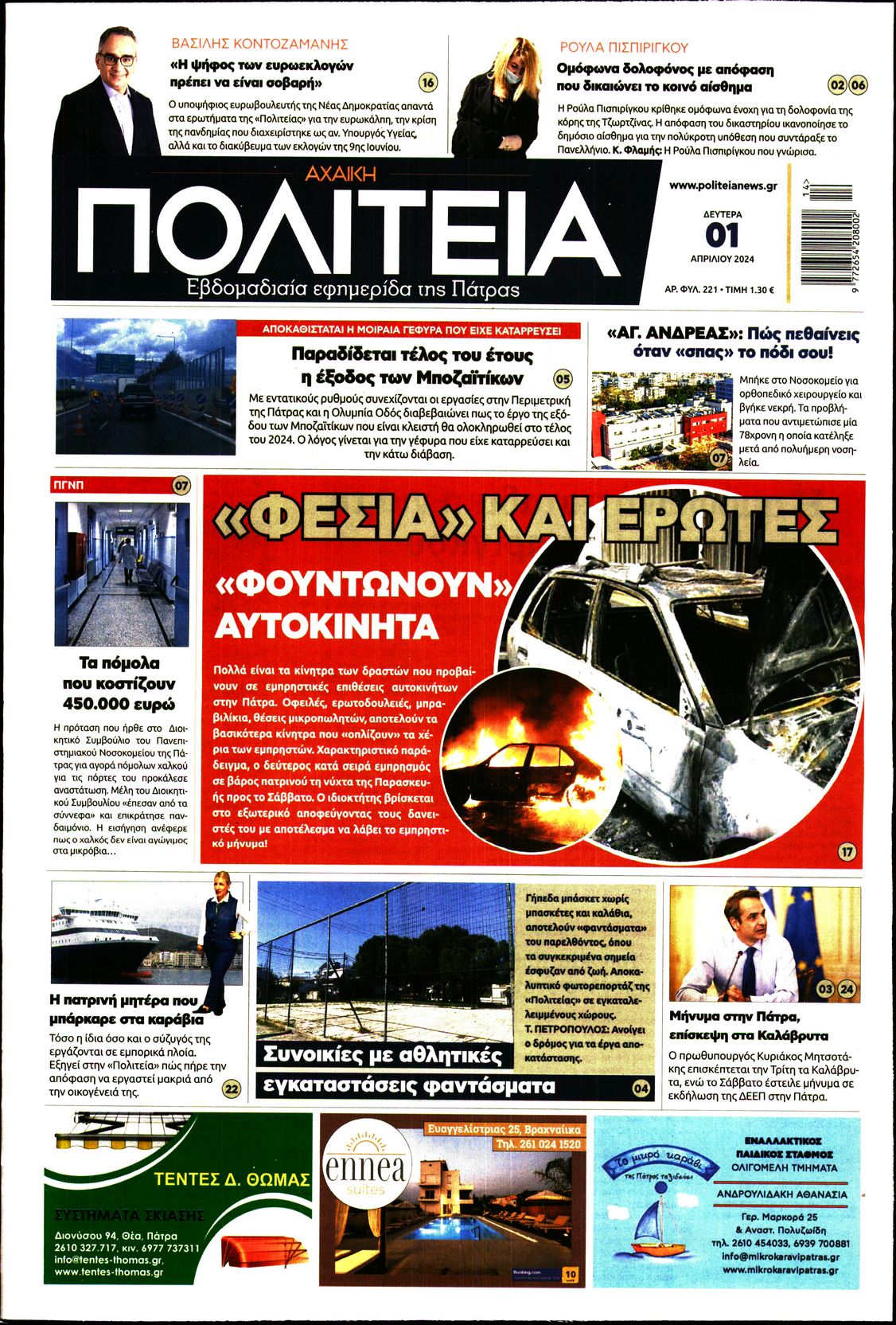 ΑΧΑΙΚΗ ΠΟΛΙΤΕΙΑ