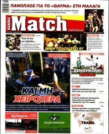 MATCH ΑΧΑΙΑΣ