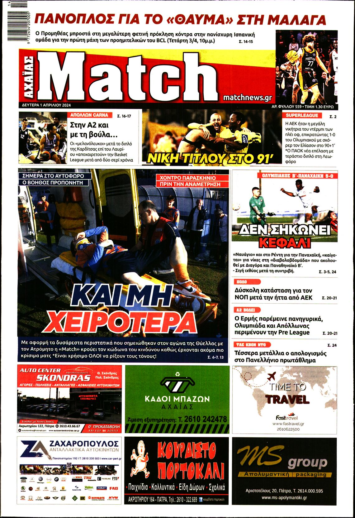 MATCH ΑΧΑΙΑΣ