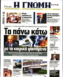 ΓΝΩΜΗ ΠΑΤΡΩΝ