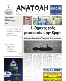 ΑΝΑΤΟΛΗ ΛΑΣΙΘΙΟΥ