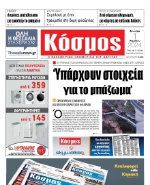 ΚΟΣΜΟΣ ΛΑΡΙΣΑΣ