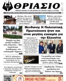 ΘΡΙΑΣΙΟ