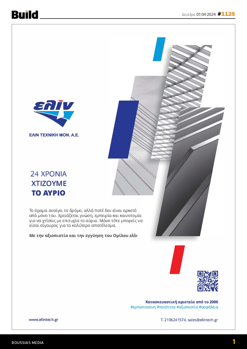 BUILD NEWSLETTER