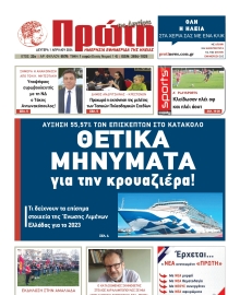 ΠΡΩΤΗ ΗΛΕΙΑΣ