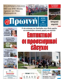 ΠΡΩΙΝΗ ΗΛΕΙΑΣ