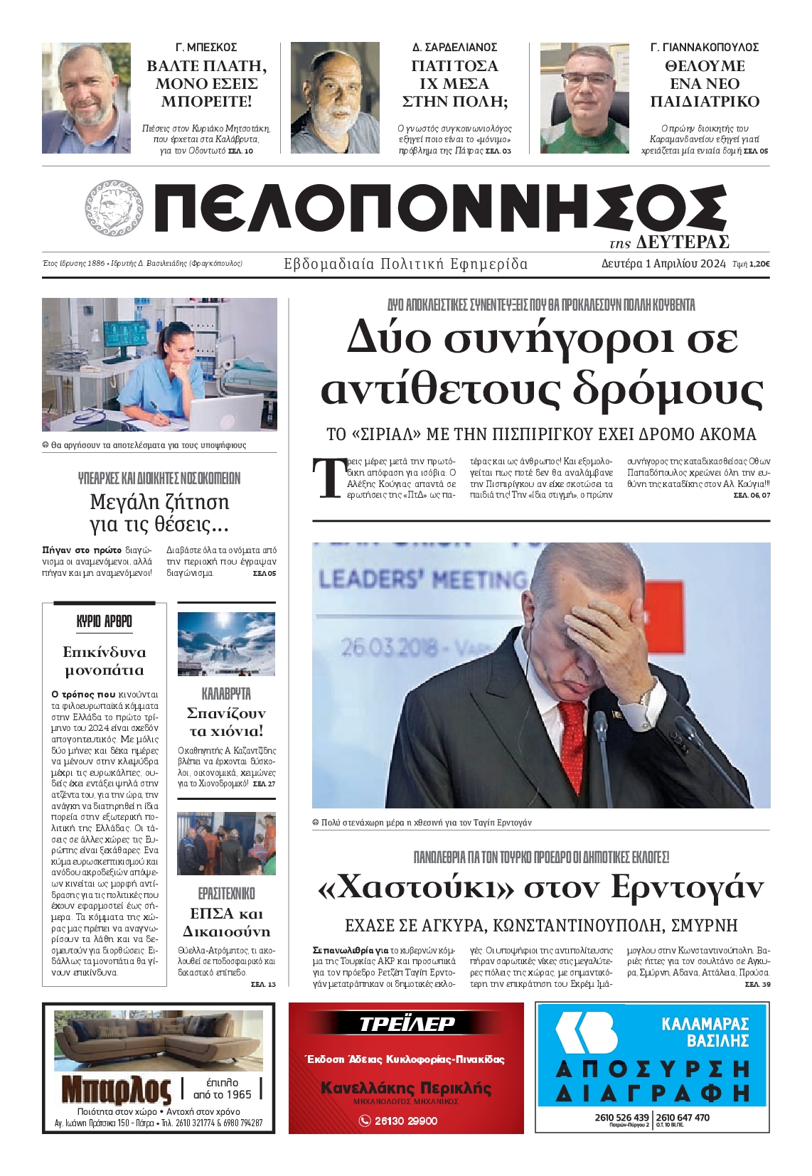 ΠΕΛΟΠΟΝΝΗΣΟΣ