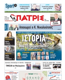 ΠΑΤΡΙΣ ΠΥΡΓΟΥ