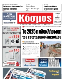 ΚΟΣΜΟΣ ΛΑΡΙΣΑΣ
