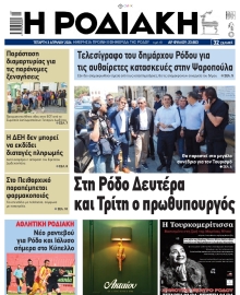 ΡΟΔΙΑΚΗ
