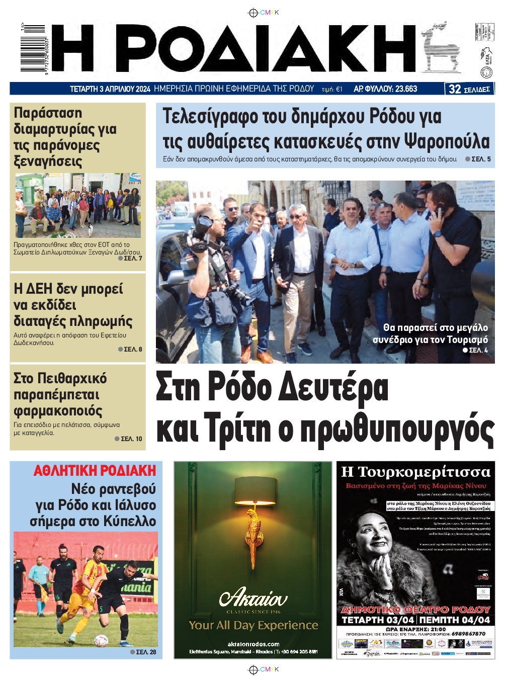 ΡΟΔΙΑΚΗ