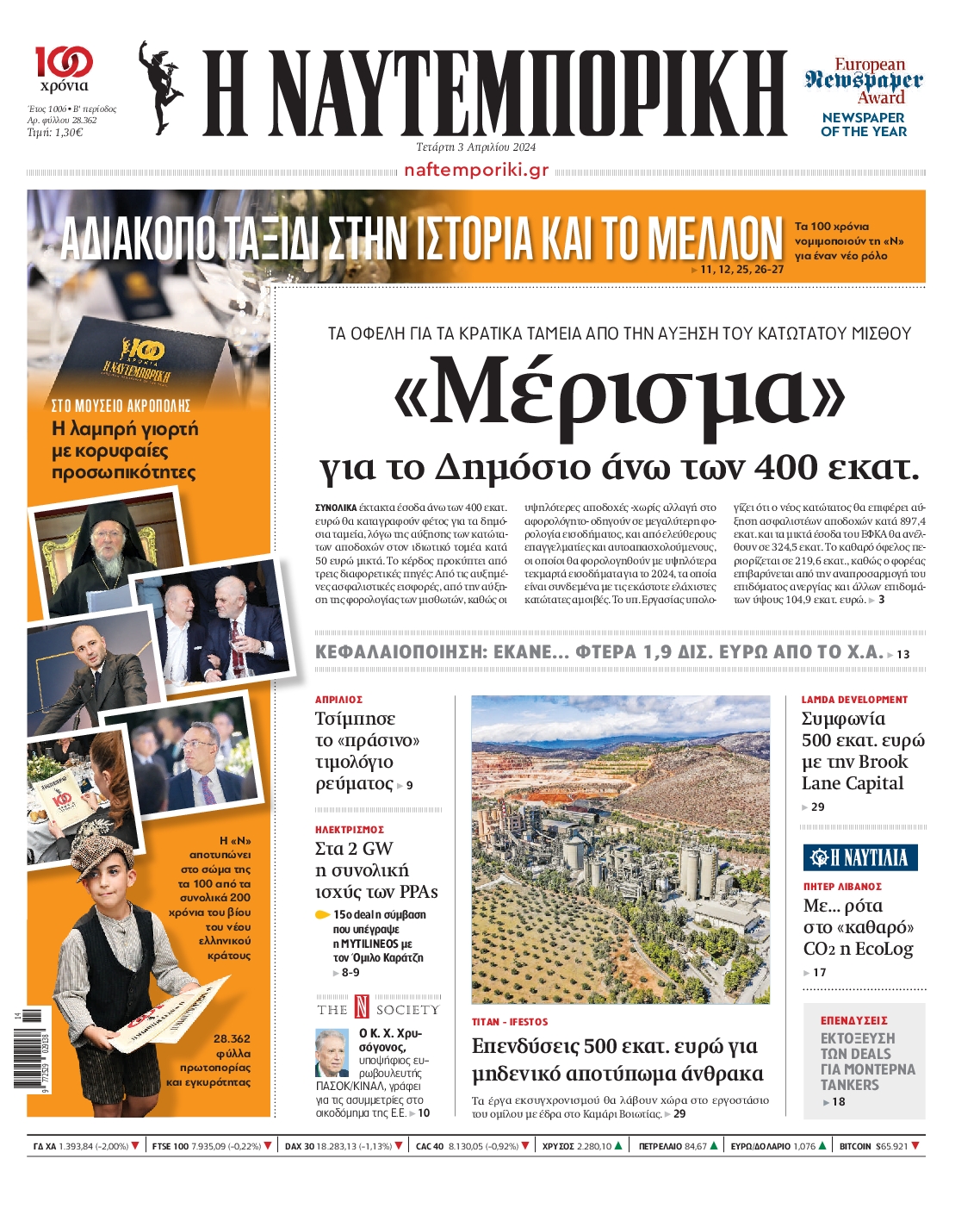ΝΑΥΤΕΜΠΟΡΙΚΗ