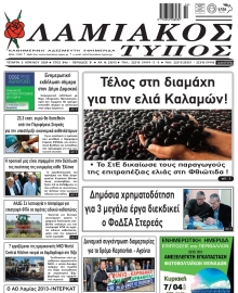 ΛΑΜΙΑΚΟΣ ΤΥΠΟΣ