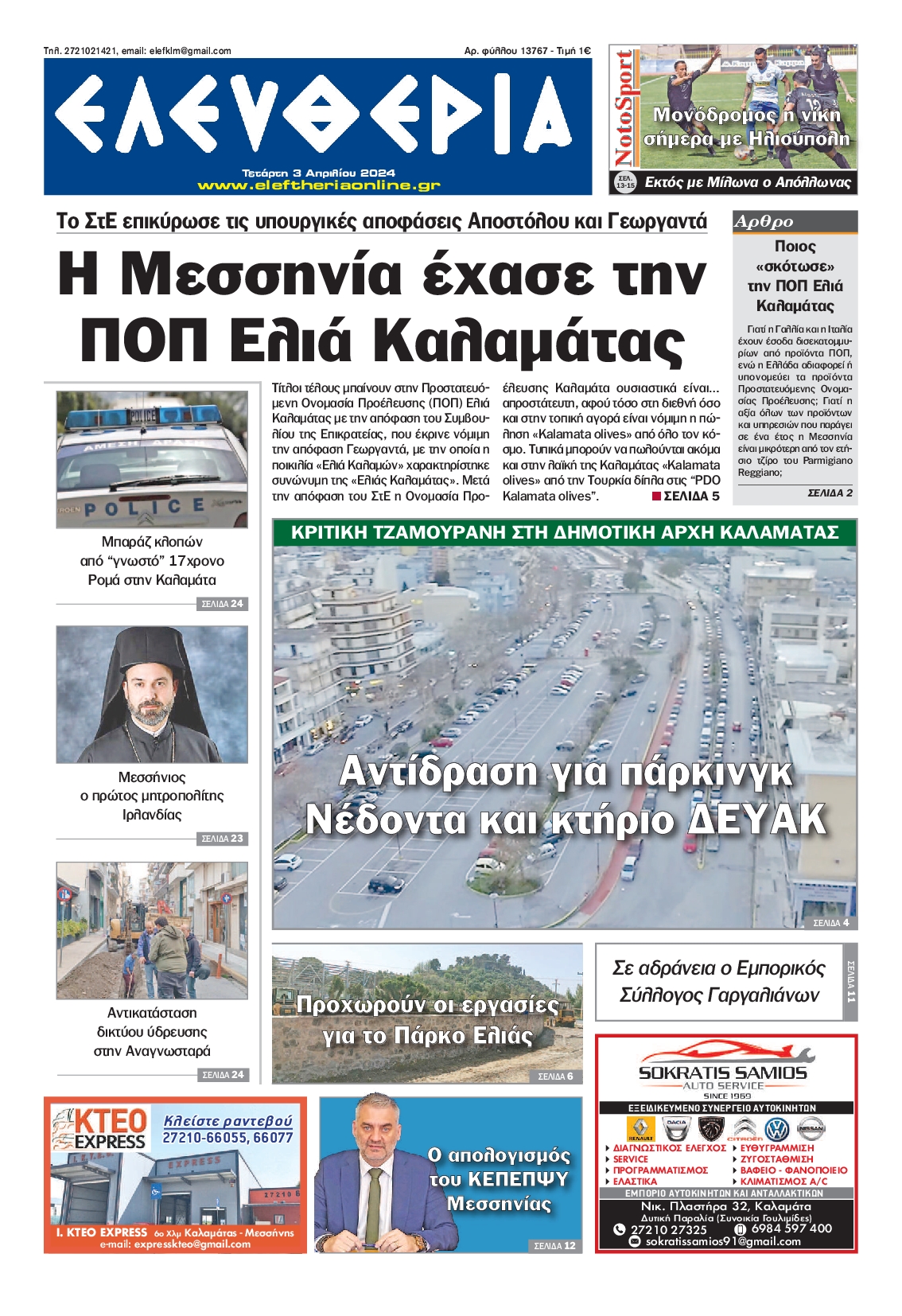 ΕΛΕΥΘΕΡΙΑ ΚΑΛΑΜΑΤΑΣ
