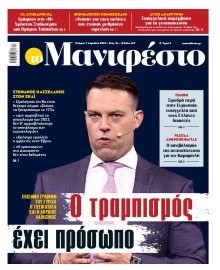 TOMANIFESTO