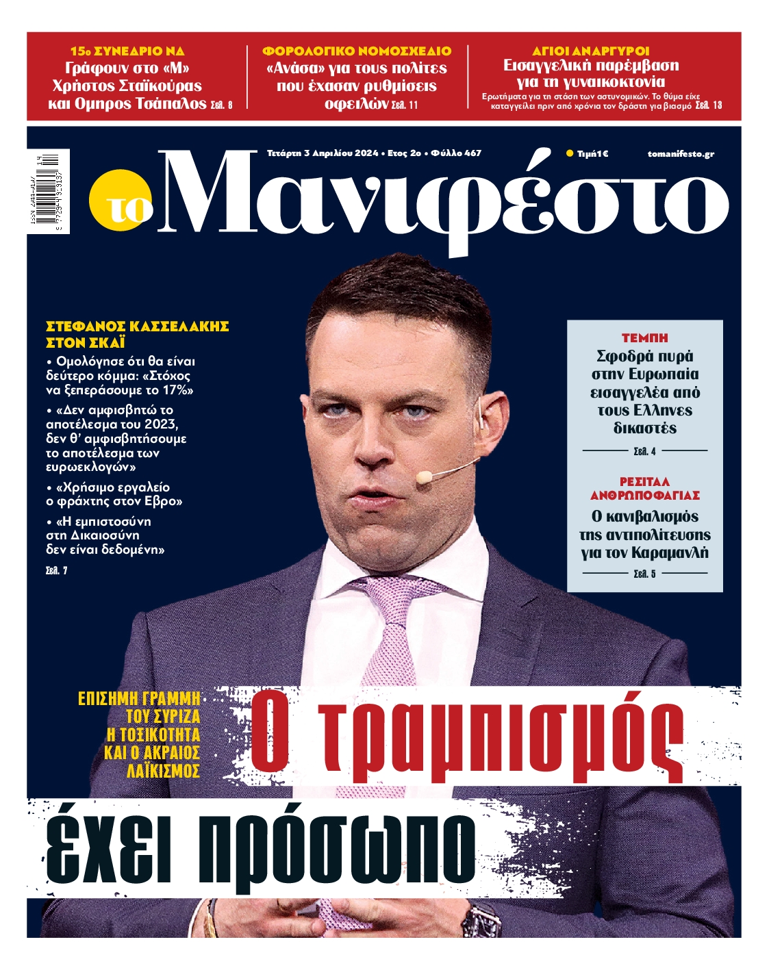TOMANIFESTO