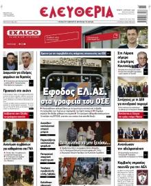 ΕΛΕΥΘΕΡΙΑ ΛΑΡΙΣΑΣ