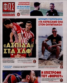 ΦΩΣ ΤΩΝ ΣΠΟΡ