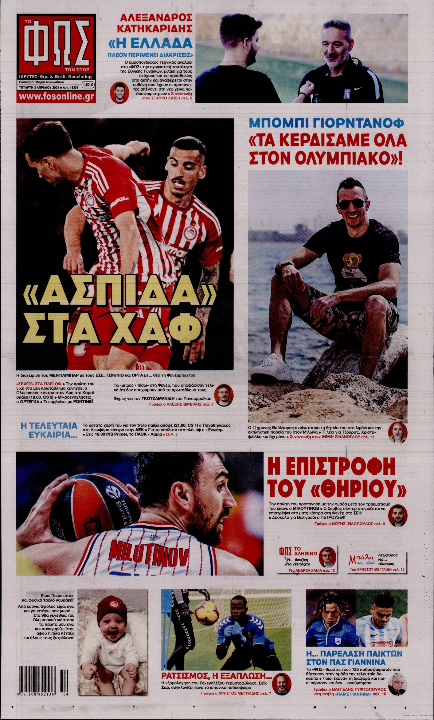 ΦΩΣ ΤΩΝ ΣΠΟΡ