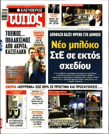 ΕΛΕΥΘΕΡΟΣ ΤΥΠΟΣ
